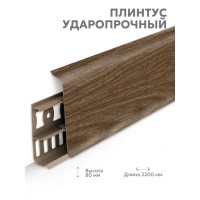 Плинтус Lexida 291 Орех